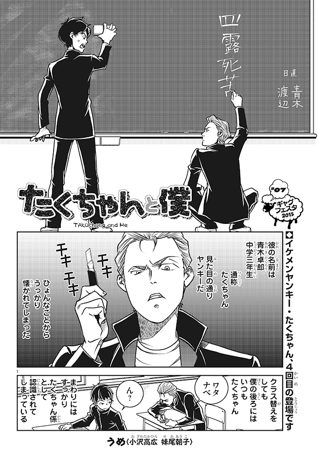 うめ「たくちゃんと僕」より。