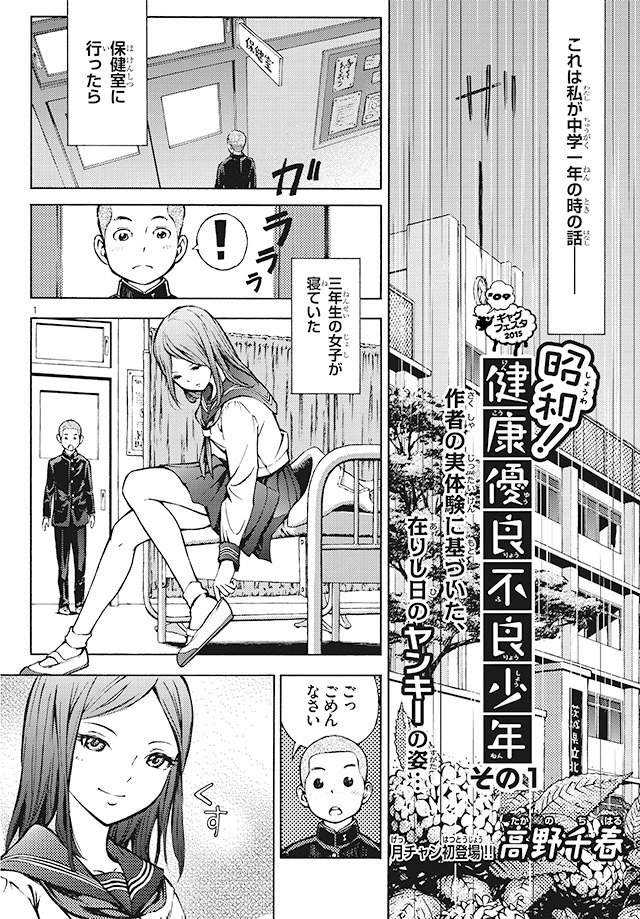 高野千春「昭和！健康優良不良少年」より。