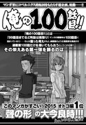 「俺の100話目!!」扉ページ