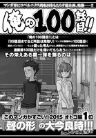 「俺の100話目!!」扉ページ
