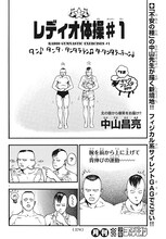 中山昌亮「レディオ体操#1」より。