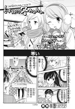 大島永遠「女子校的冬あるある。」より。