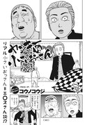 コウノコウジ「ヤンキーVS小さいおっさん」より。