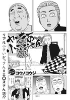 コウノコウジ「ヤンキーVS小さいおっさん」より。