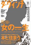 ダ・ヴィンチ2月号