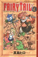 真島ヒロ「FAIRY TAIL」1巻 (c)真島ヒロ／講談社