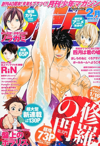 月刊少年マガジン2月号