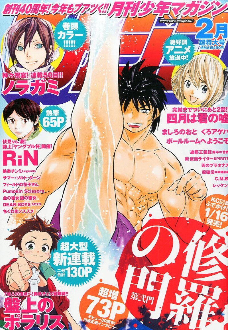 月刊少年マガジン2月号