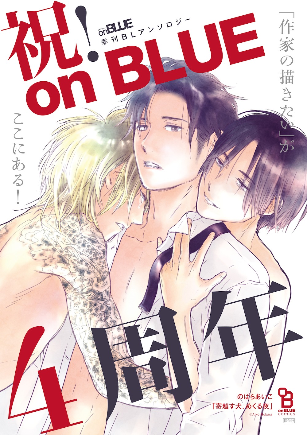 on BLUE 4周年のポスター。
