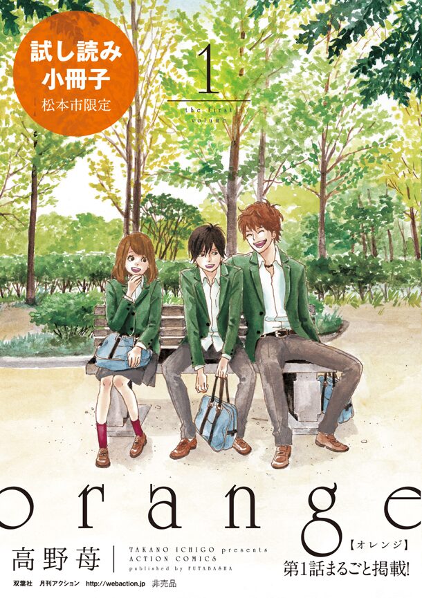 高野苺 松本市成人式のパンフレット表紙に Orange のイラスト執筆 コミックナタリー