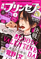 月刊プリンセス2月号。表紙と巻頭カラーは菅野文「薔薇王の葬列」が飾った。