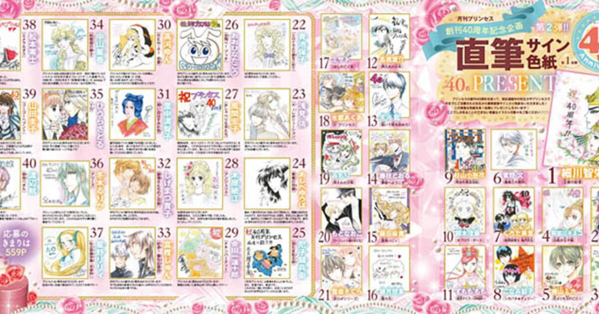 プリンセス40周年で作家陣の色紙プレゼント！松本零士や渡辺航も参加 