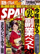 週刊SPA！1月13日・1月20日合併号