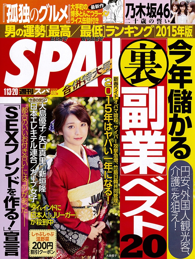 週刊SPA！1月13日・1月20日合併号