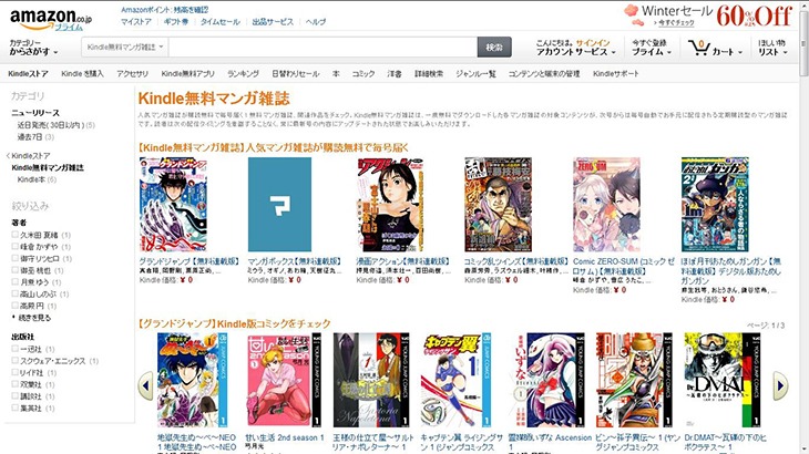 「Kindle 無料マンガ雑誌」のストアイメージ。(c)1996-2015, Amazon.com, Inc. or its affiliates
