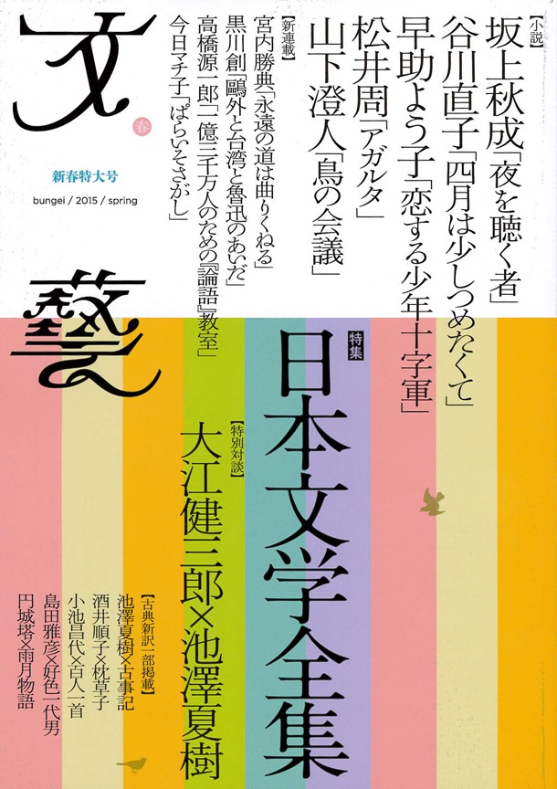 文藝春季号