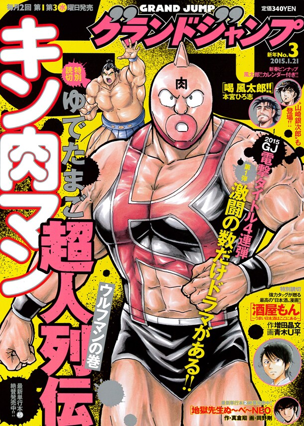 グランドジャンプ3号