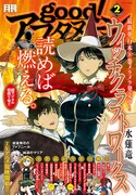 good！アフタヌーン2月号