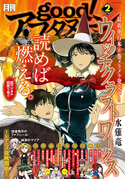 good！アフタヌーン2月号