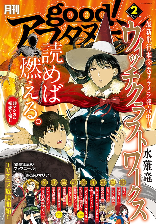 good！アフタヌーン2月号