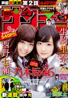週刊少年サンデー6号