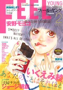 フィール・ヤング2月号