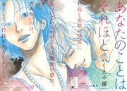 いくえみ綾「あなたのことはそれほど」カラー扉