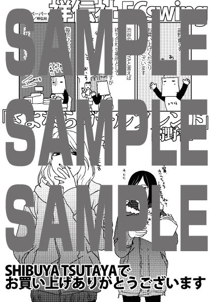 SHIBUYA TSUTAYA購入者限定描き下ろしペーパー