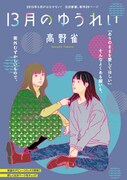 「13月のゆうれい」扉