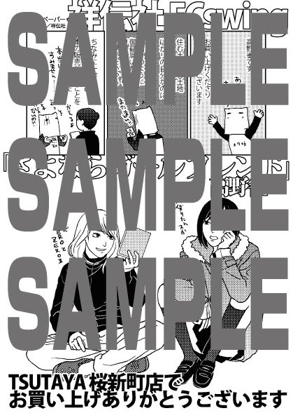TSUTAYA桜新町店購入者限定描き下ろしペーパー