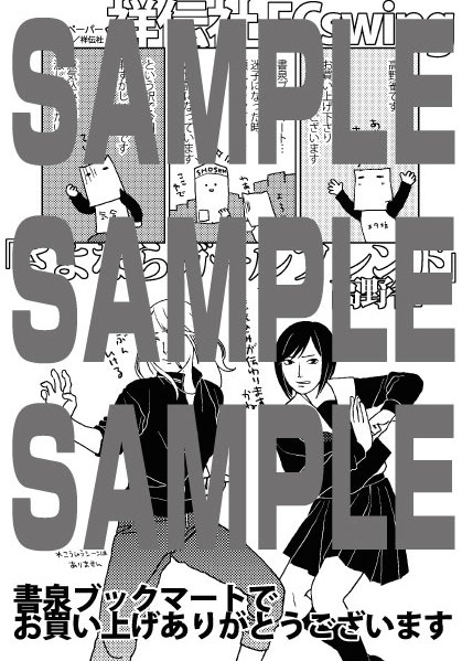 書泉ブックマート購入者限定描き下ろしペーパー