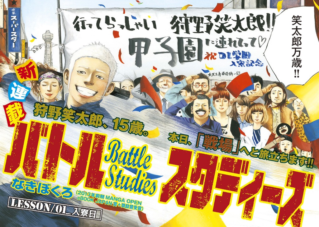 「バトルスタディーズ」扉ページ (c)なきぼくろ／講談社