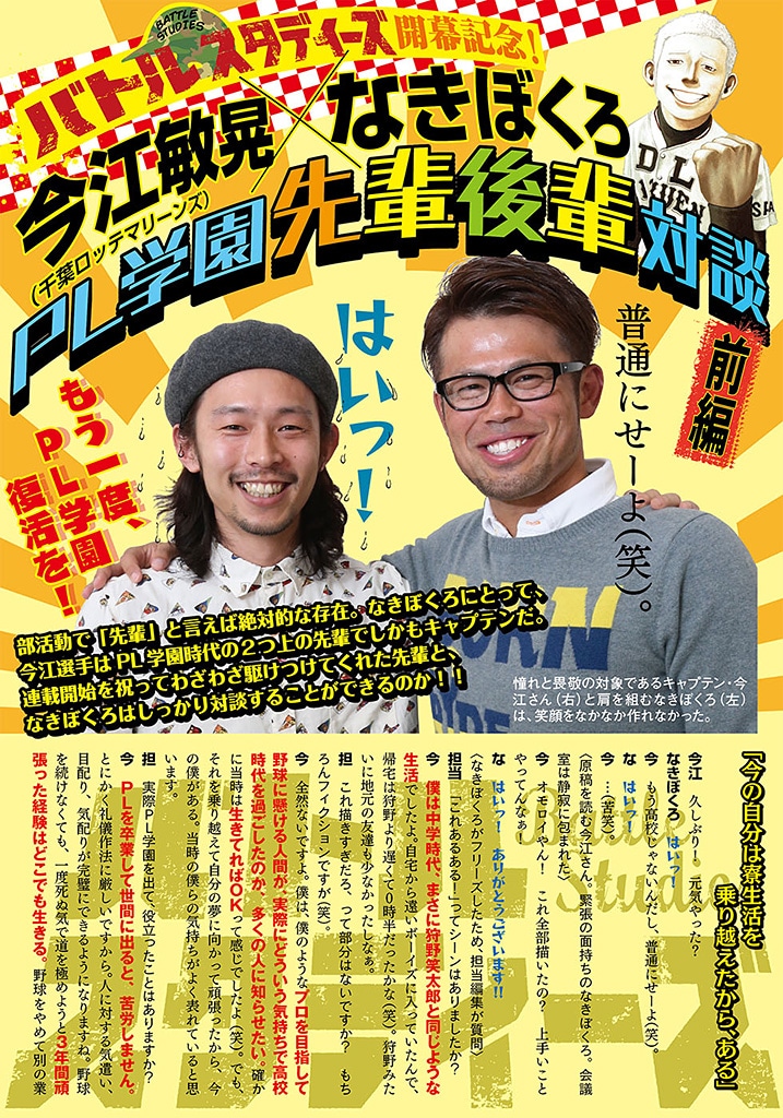 Dモーニング6号に掲載されている対談ページ。