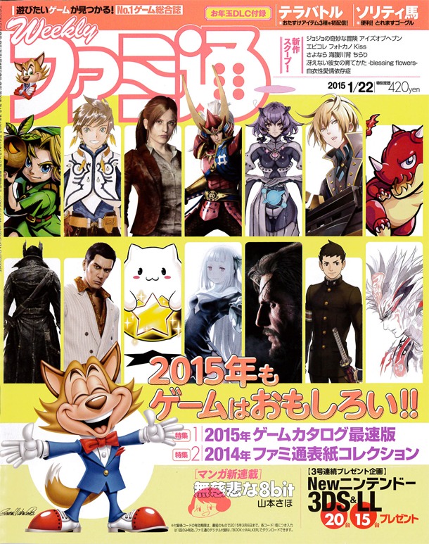 週刊ファミ通1月22日号