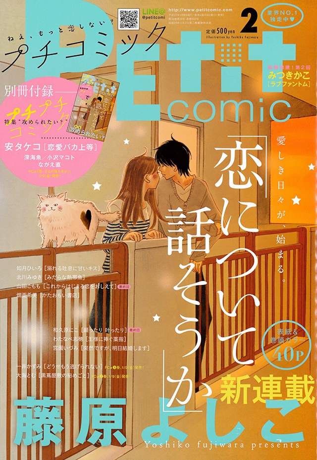 プチコミック2月号