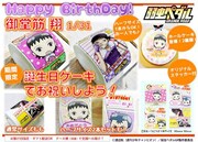 「弱虫ペダル」御堂筋翔のプリントケーキ（誕生日限定柄）。