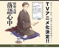 アニメ「昭和元禄落語心中」ティザーサイトより。
