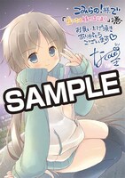 「こみらの！」提携店にて配布される購入特典のサンプル。