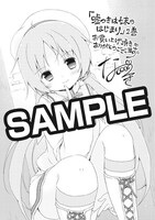 複数書店にて配布される購入特典のサンプル。