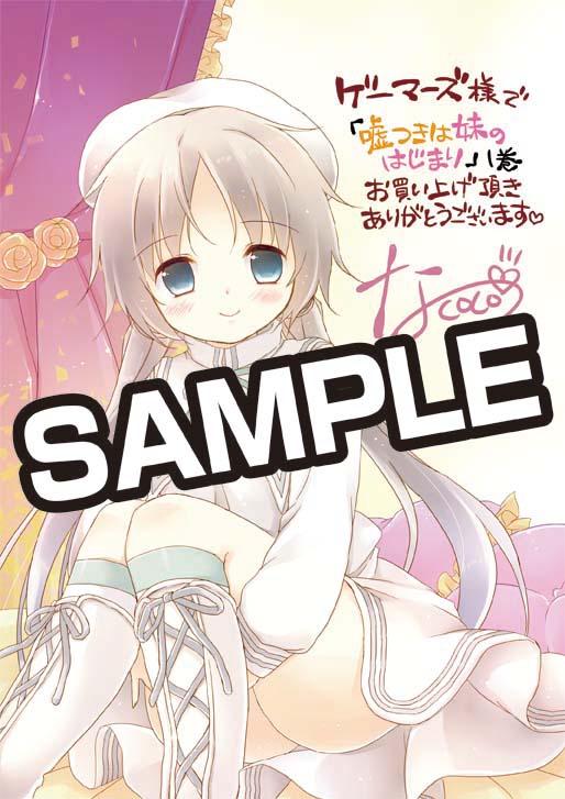 ゲーマーズにて配布される購入特典のサンプル。