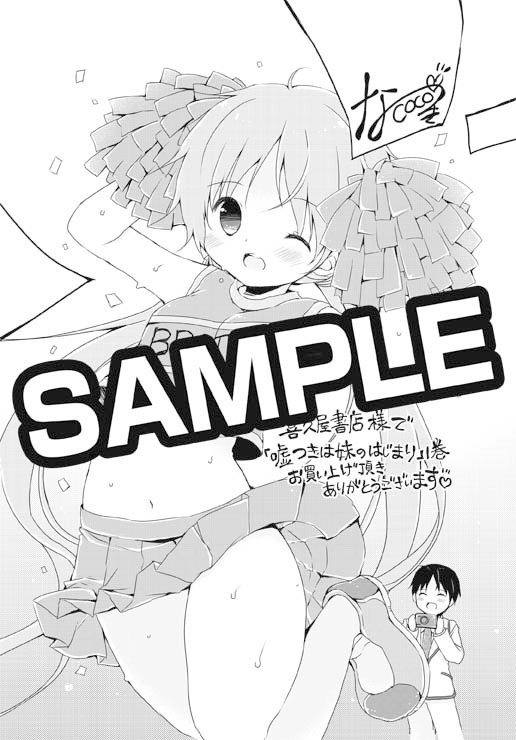 喜久屋書店にて配布される購入特典のサンプル。