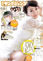 週刊ヤングジャンプ6・7合併号