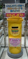 なかよしポスト