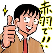 「ウヒョッ!東京都北区赤羽」LINEスタンプの1種。(c)清野とおる/双葉社