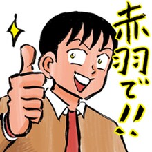 「ウヒョッ！東京都北区赤羽」LINEスタンプの1種。(c)清野とおる/双葉社