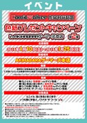 AKIHABARAゲーマーズ本店での応募要項。虎角商店とは仕組みが異なるため注意しよう。