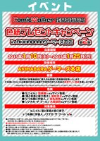 AKIHABARAゲーマーズ本店での応募要項。虎角商店とは仕組みが異なるため注意しよう。