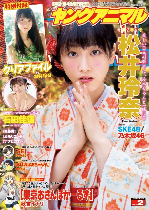 ヤングアニマル2号