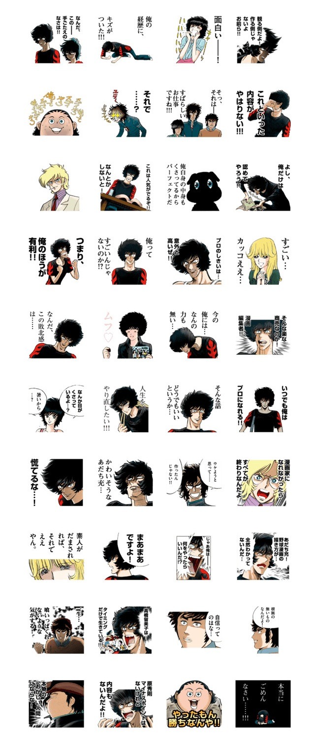 「アオイホノオ」LINEスタンプのサンプル。(c)Kazuhiko Shimamoto/SHOGAKUKAN