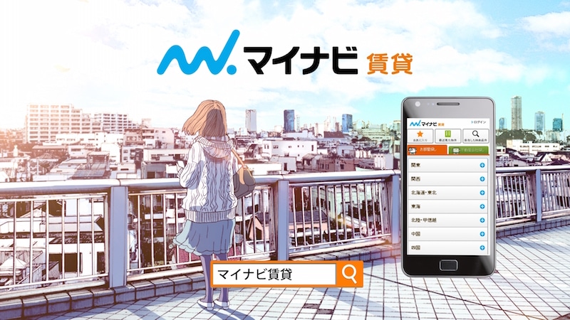 マイナビ賃貸のTVCMの場面写真。
